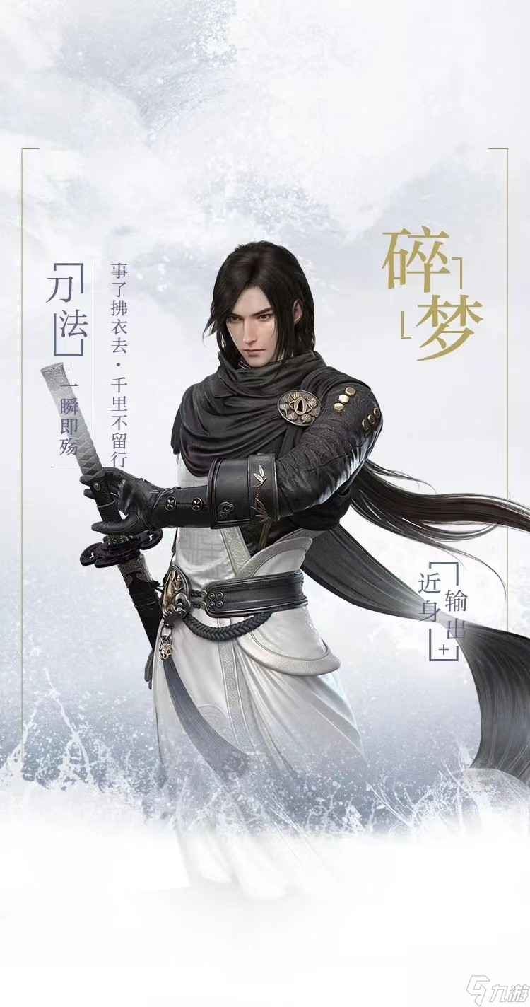 《逆水寒手游》碎梦玩法攻略