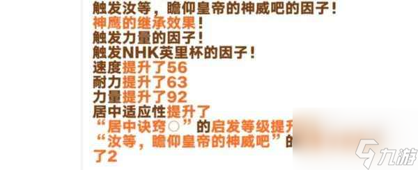 闪耀优俊少女契合度怎么看 闪耀优俊少女契合度玩法介绍