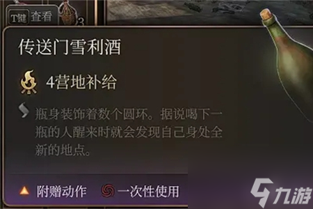 博德之门3营地补给怎么获得-博德之门3营地补给获得方法