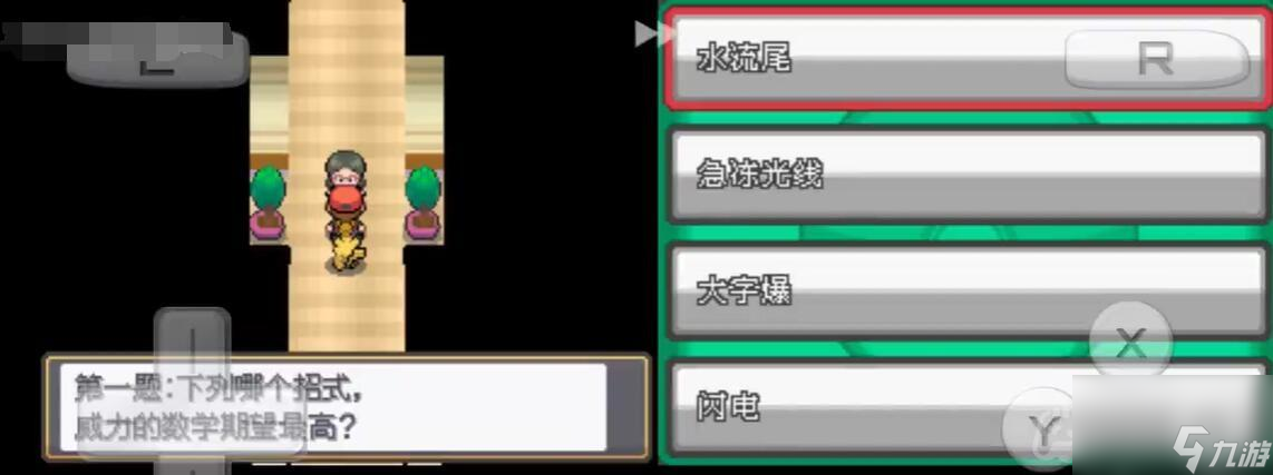 《口袋妖怪起源心金》水都岛试炼答题答案大全