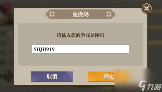山海镜花兑换码有哪些 山海镜花兑换码分享