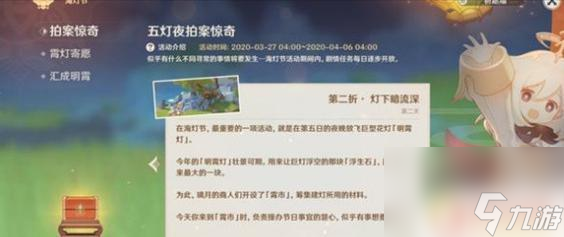 原神海灯节活动持续多久？详细活动时间安排