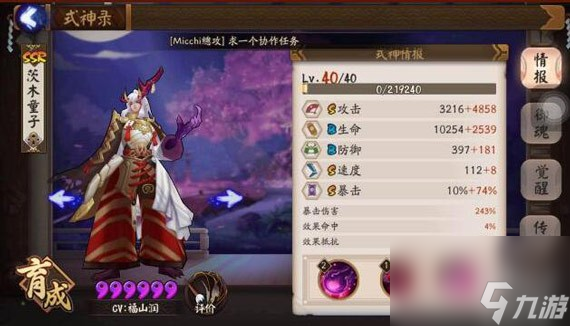 阴阳师六星式神满属性数据一览大全六星SSR式神满属性盘点