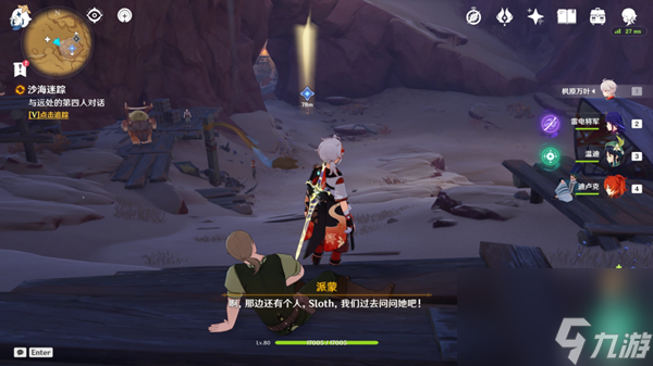原神黄金梦乡沙海迷踪通关攻略