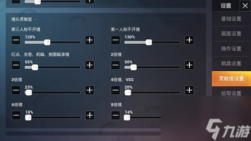 和平精英大神灵敏度推荐