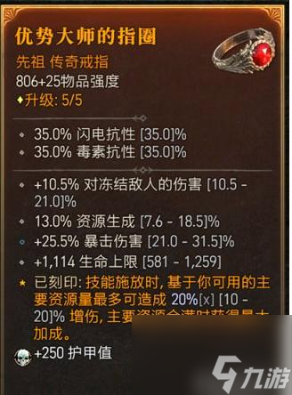 暗黑四词条优先级是什么样的？