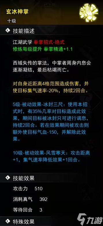 逸剑风云决拳掌武学怎么收集