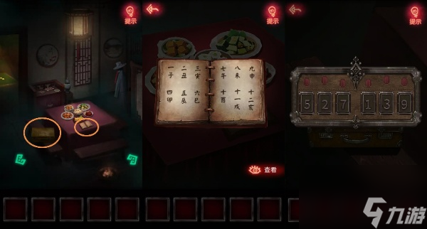 纸嫁衣1第一章详细图文通关攻略