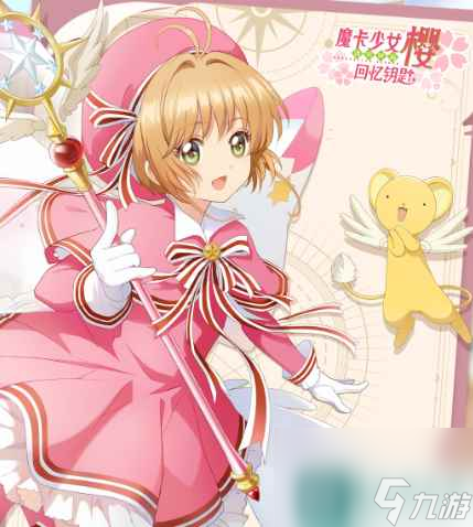 魔卡少女樱回忆钥匙美味厨房攻略