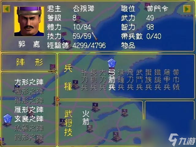 三国群英传1职位以及对应技能有什么？