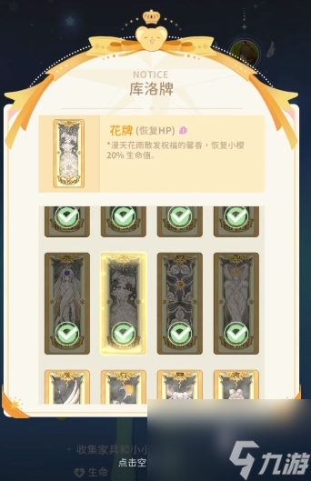 魔卡少女樱回忆钥匙剧情29怎么过 剧情29通过技巧分享