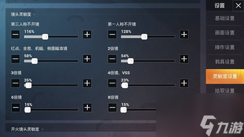 和平精英大神灵敏度推荐