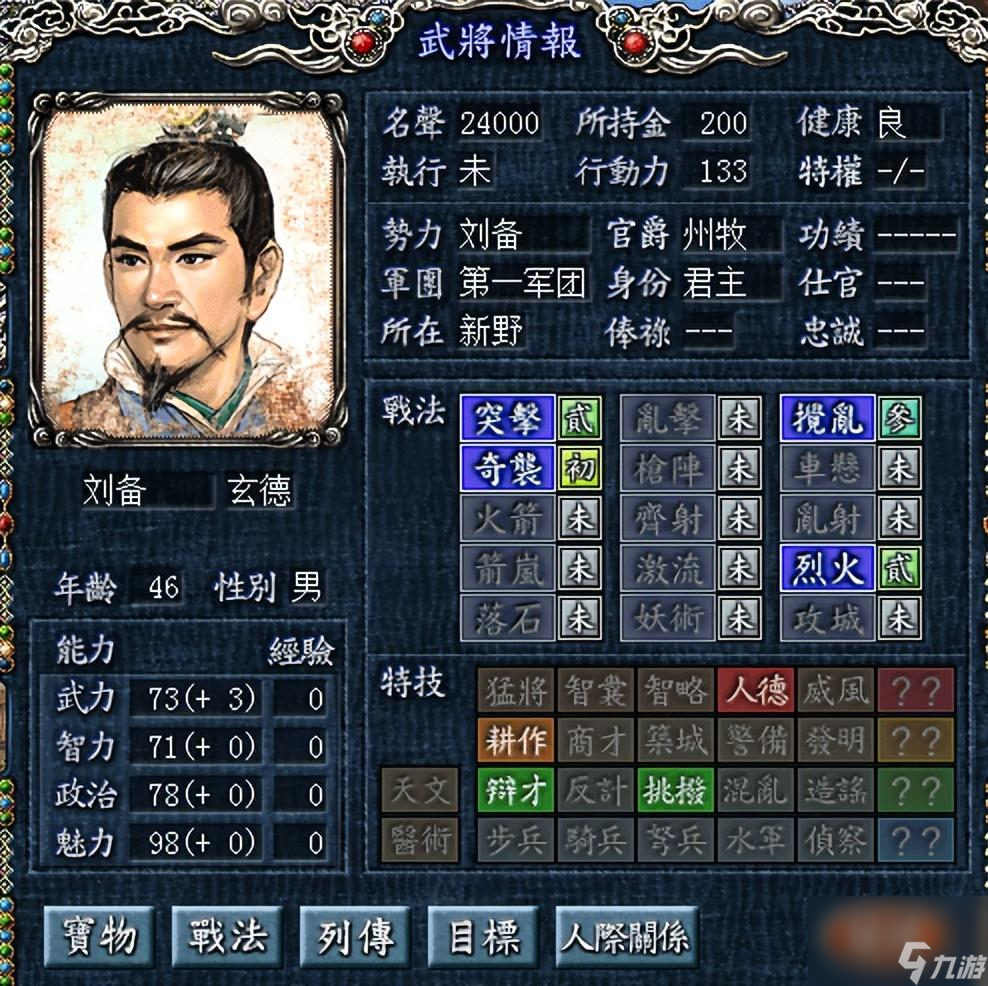 三国志8全技能达人成长技巧详解