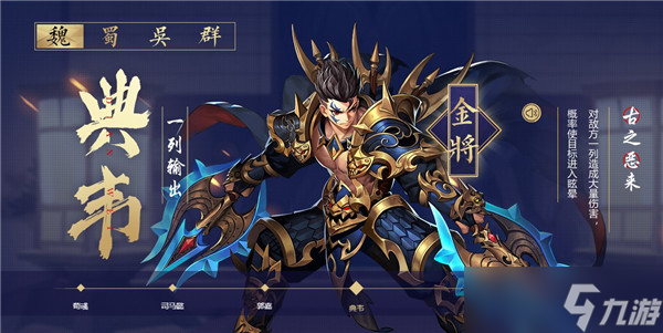 少年三国志2典韦强度如何 赤金典韦技能解析