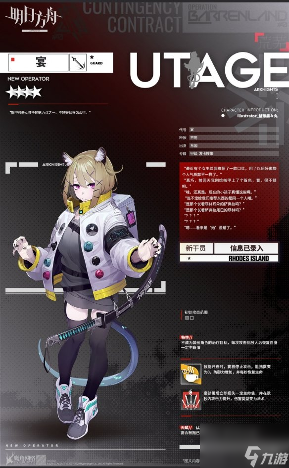 明日方舟宴干员介绍明日方舟新增四星近卫干员宴