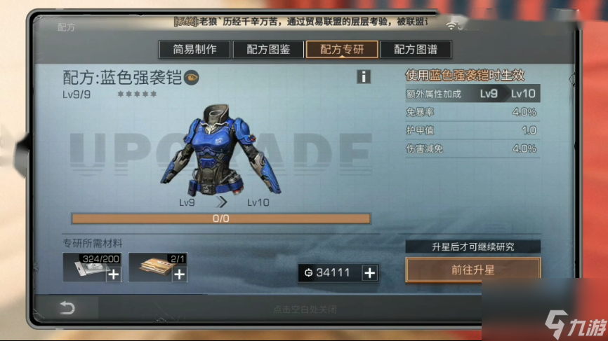 明日之后（游戏攻略）