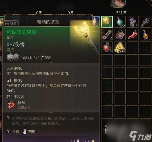 博德之门3第一章全商人位置和出售物品大全