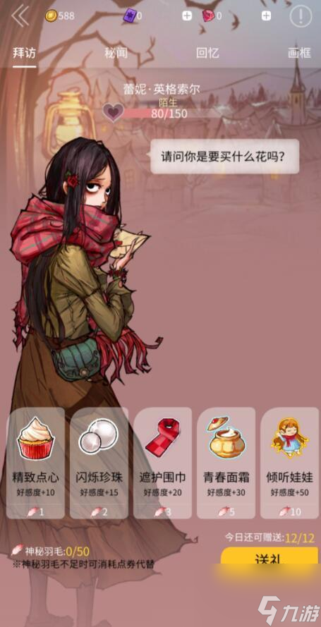 狼人殺孤獨少女經(jīng)營的店鋪是什么？