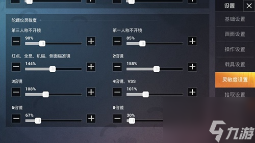 和平精英大神灵敏度推荐