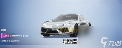 九款车型配色一览 和平精英兰博基尼效果图鉴