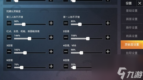 和平精英大神灵敏度推荐