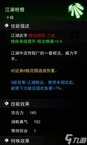 逸剑风云决枪棍武学怎么获得