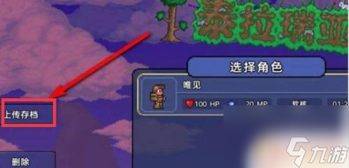 steam泰拉瑞亚如何共享存档 泰拉瑞亚steam云存档读取步骤