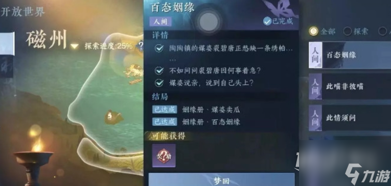 《逆水寒手游》百态姻缘任务完成攻略