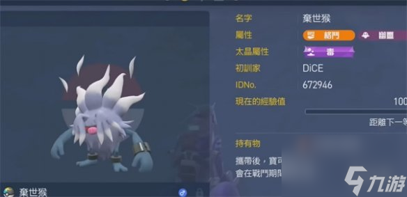 《宝可梦朱紫》弃世猴介绍