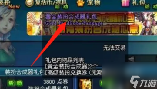 《dnf》装扮合成器合天空几率介绍