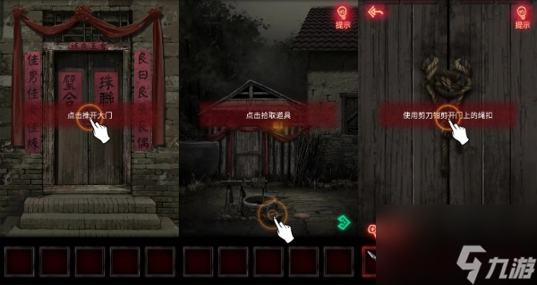 纸嫁衣1第一章详细图文通关攻略