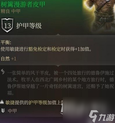 博德之门3第一章全商人位置和出售物品大全