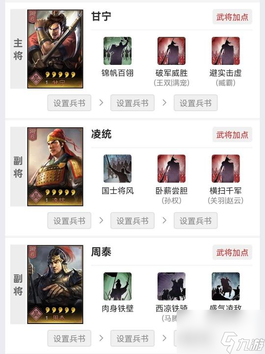 三国志：战略版甘宁西凉铁骑阵容怎么搭配？