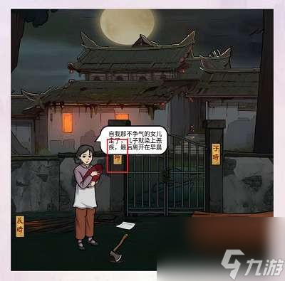 《离谱的汉字》山村怪谈关卡攻略
