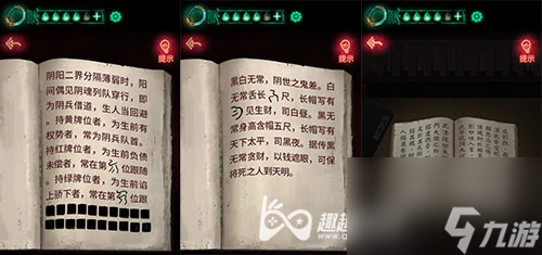 图文并茂难点全解 纸嫁衣第四章详细通关攻略
