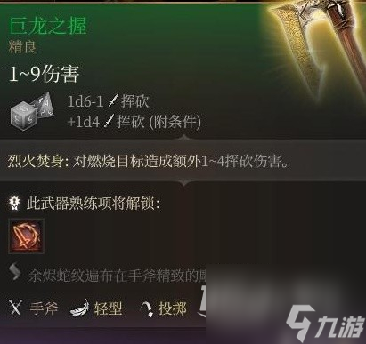 博德之门3第一章全商人位置和出售物品大全