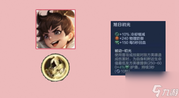 王者荣耀旭日初光适合英雄介绍