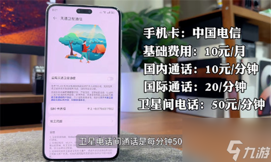 mate60Pro卫星通信收费标准详细介绍