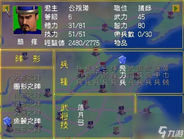 三国群英传1职位以及对应技能有什么？