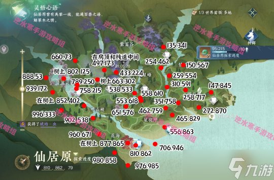 逆水寒手游仙居原探索 仙居原地圖探索一覽