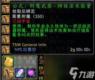 魔獸tbc附魔斬殺效果及圖紙出處（武器附魔所需材料詳解）