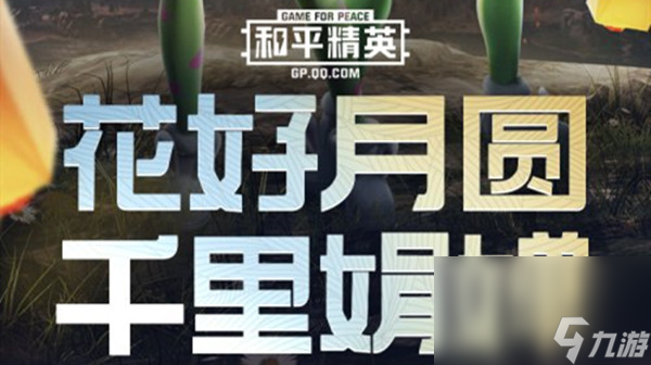 《和平精英》顽皮玉兔套装获取方法介绍