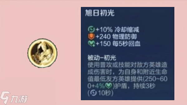 王者荣耀旭日初光适合英雄介绍