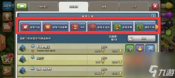 部落冲突怎么邀请人加入部落-部落冲突邀请人加入部落怎么弄