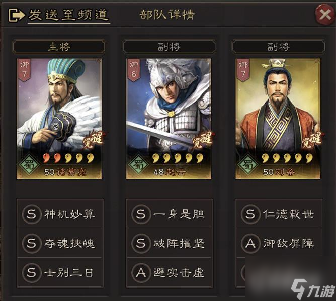 诸葛亮为核心的阵容怎么搭配？ （三国志战略版）