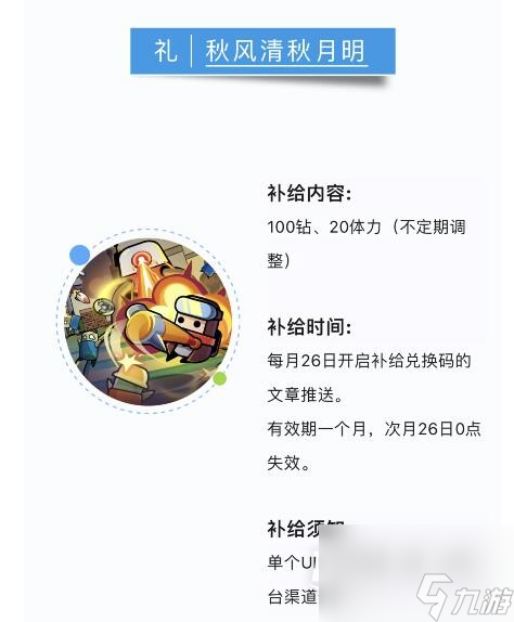 《弹壳特攻队》中秋兑换码一览