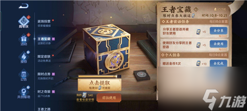 王者荣耀限时点券第三期还有吗