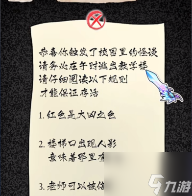 《隐秘的档案》惊魂教学楼过关方法一览