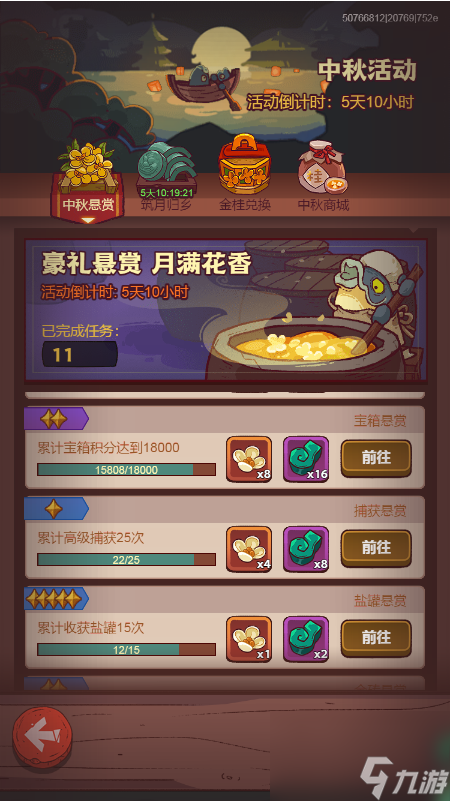 【咸鱼攻略】中秋收益最大化教程来了！看完中秋所有奖励稳稳拿下！