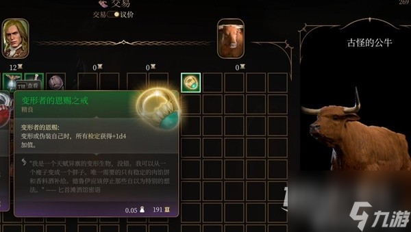 博德之门3第一章全商人位置和出售物品大全